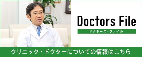 ドクターズファイル