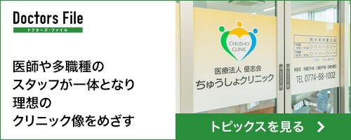 ドクターズファイル